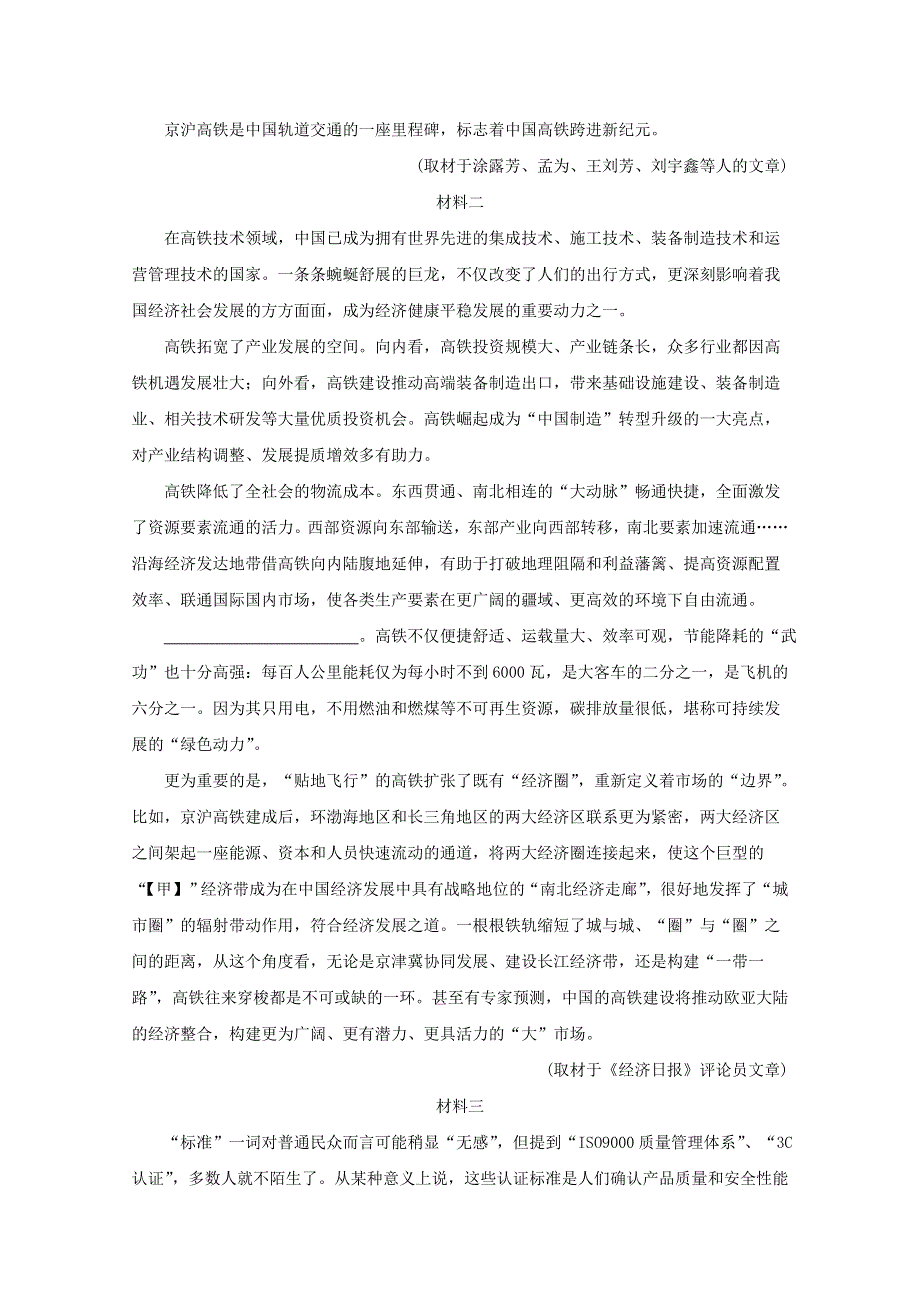 北京市学校（首都师范大学附属中学等）2020届高三语文联考试题（含解析）.doc_第2页