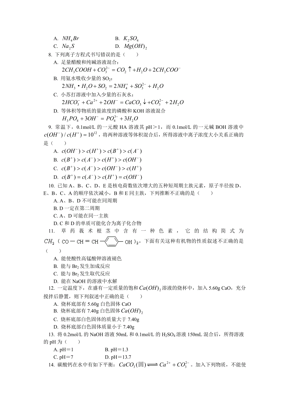 北京市宣武区2004—2005学年度第一学期期末质量检测高三化学.doc_第2页