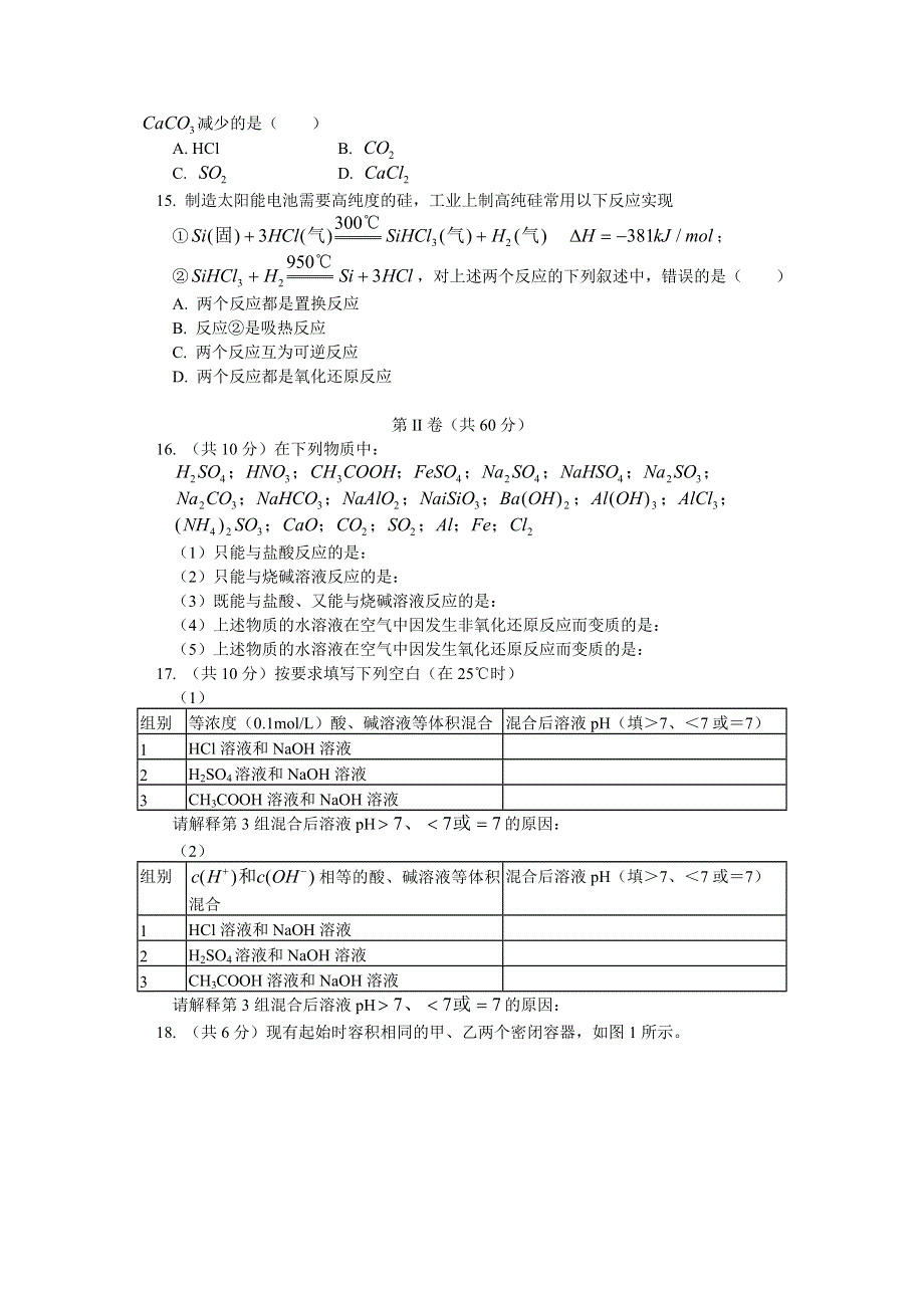 北京市宣武区2004—2005学年度第一学期期末质量检测高三化学.doc_第3页