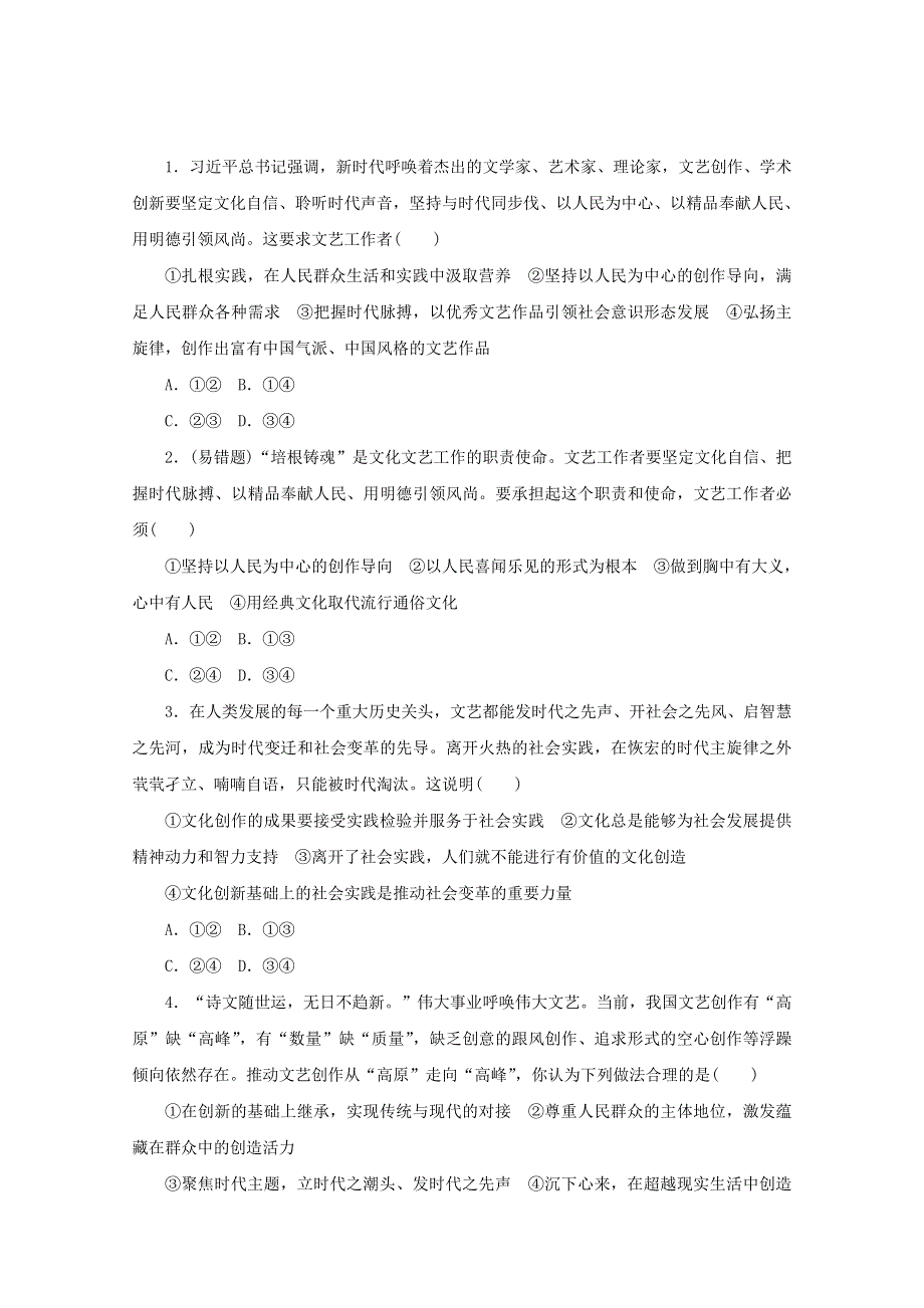 2020-2021学年新教材高中政治 第三单元 文化传承与文化创新 第九课 发展中国特色社会主义文化 第二框 文化发展的基本路径课时作业（含解析）新人教版必修4.doc_第3页