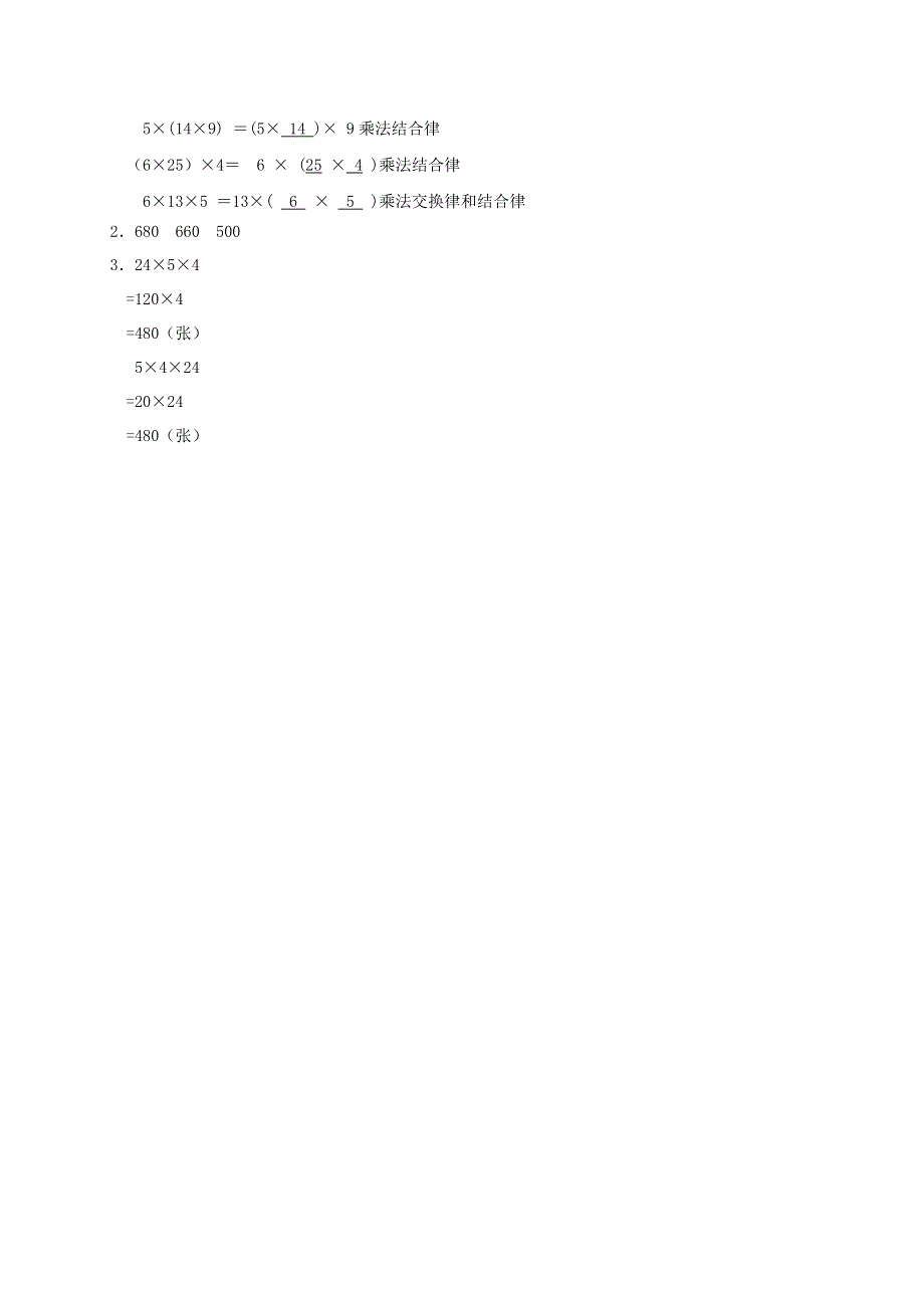 四年级数学下册 三 快乐农场——运算律 信息窗2（第1课时）补充习题 青岛版六三制.doc_第2页