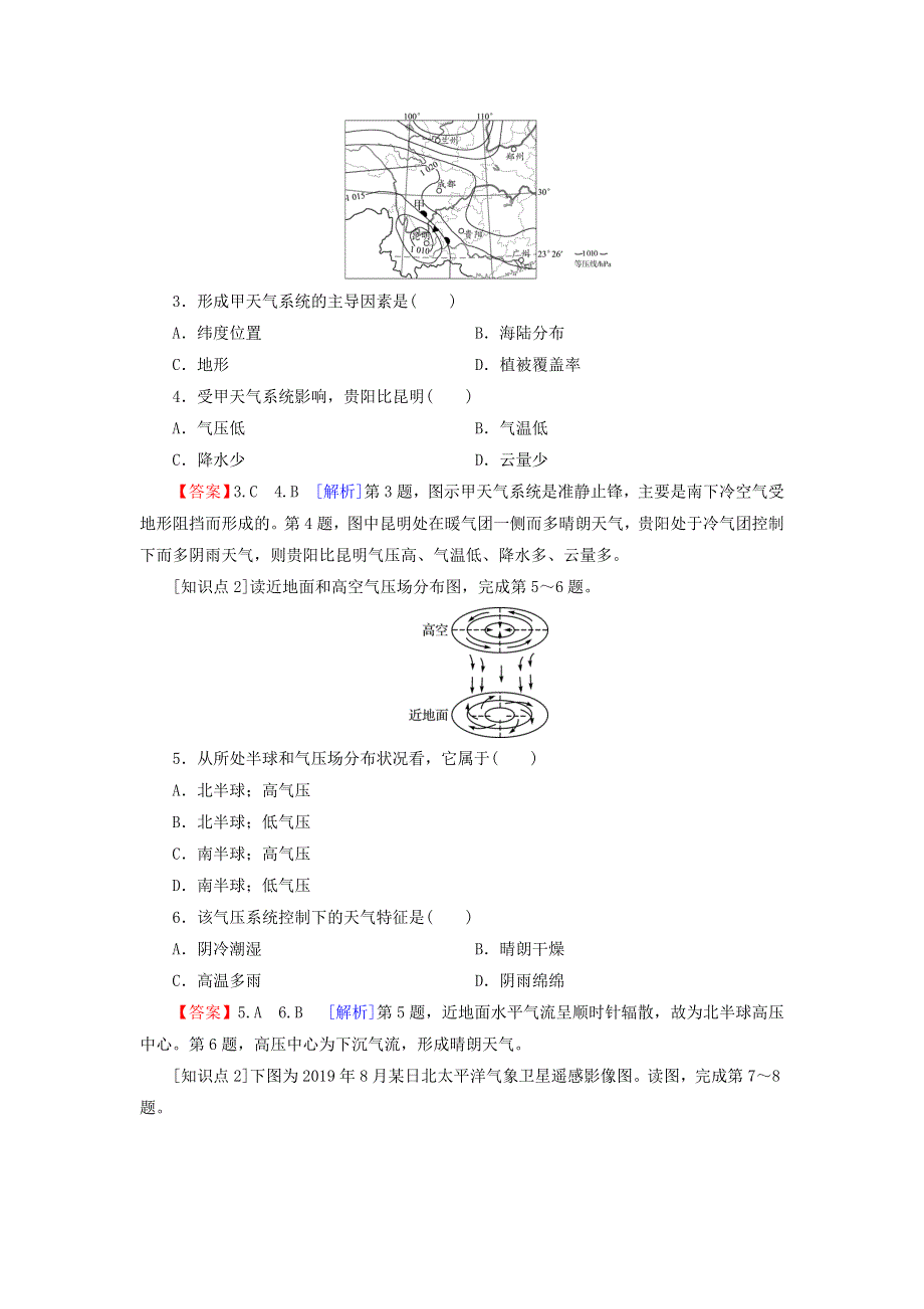 2022年新教材高中地理 第三章 大气的运动 第1节 常见天气系统训练（含解析）新人教版选择性必修1.doc_第2页