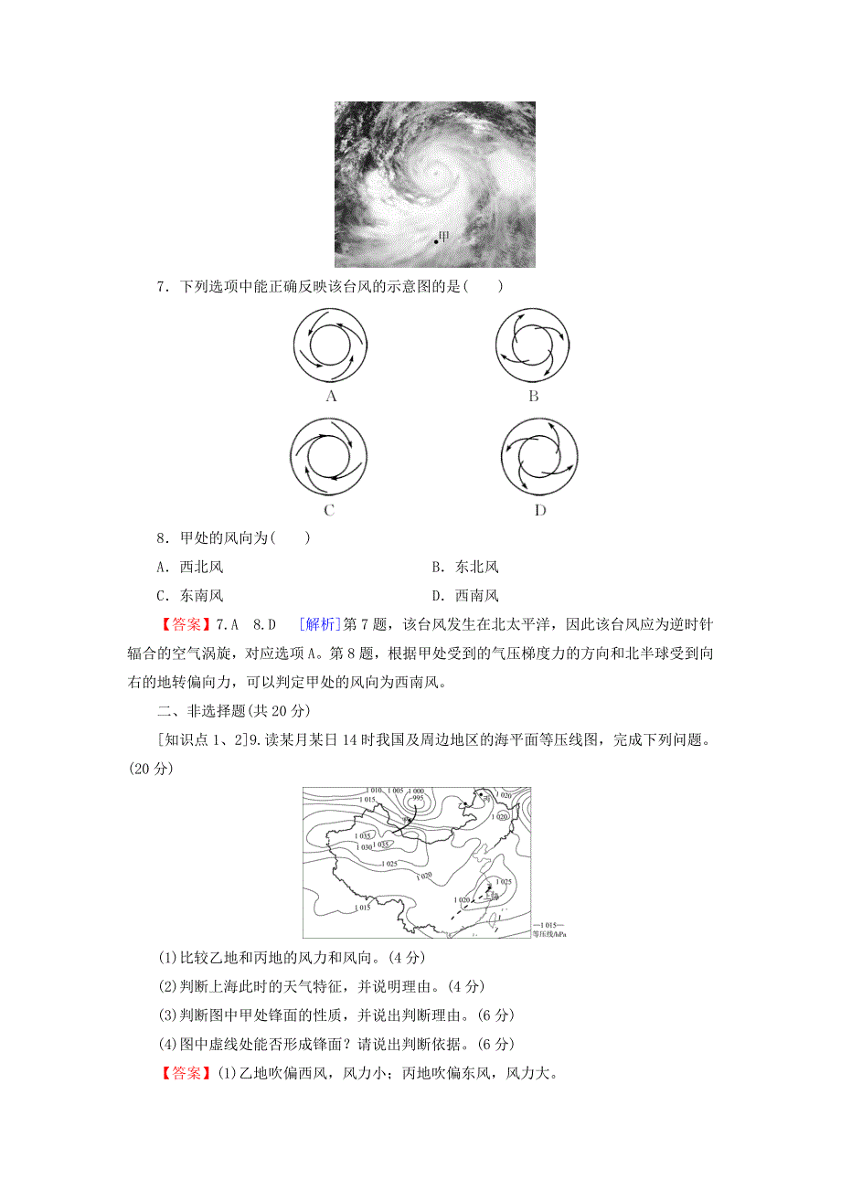 2022年新教材高中地理 第三章 大气的运动 第1节 常见天气系统训练（含解析）新人教版选择性必修1.doc_第3页