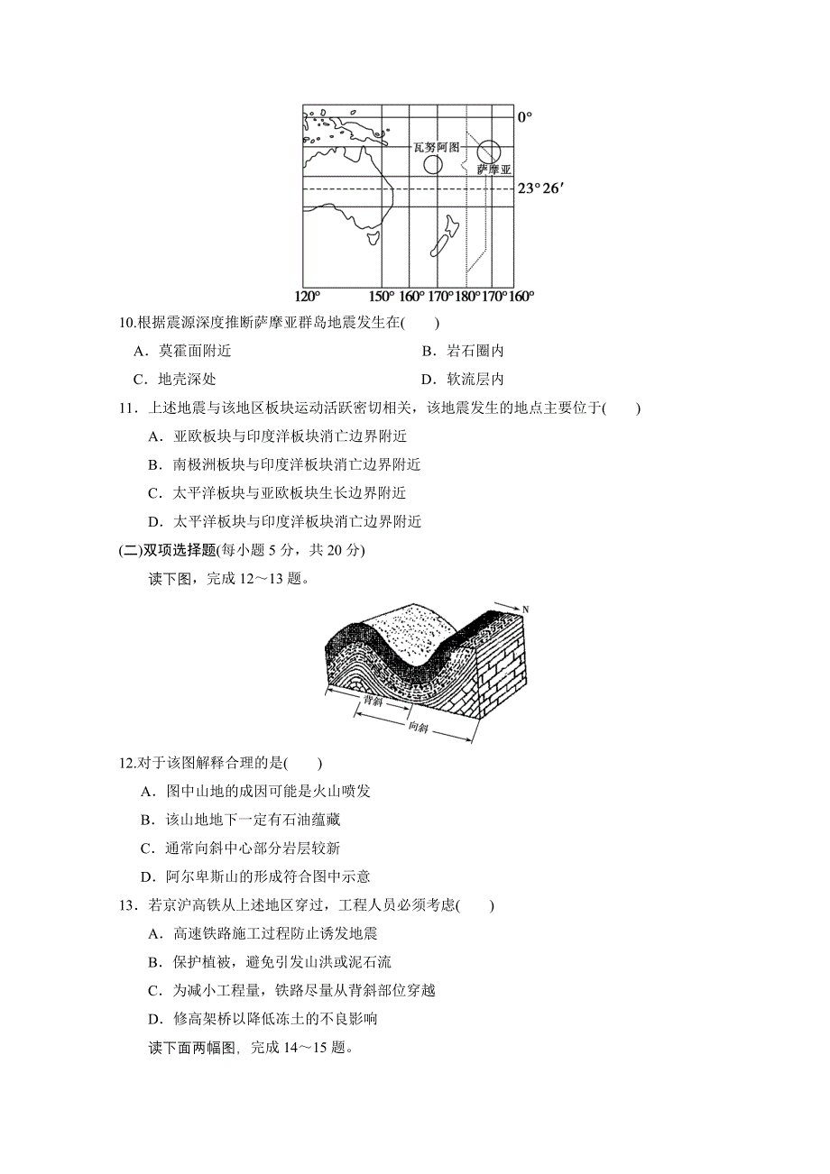 2012步步高一轮江苏专用鲁教版地理讲义：第一册 第二单元 从地球圈层看地理环境 第1讲.doc_第3页