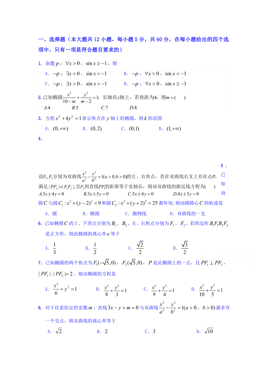 山东省济宁市高二数学周练（25） WORD版.doc_第1页