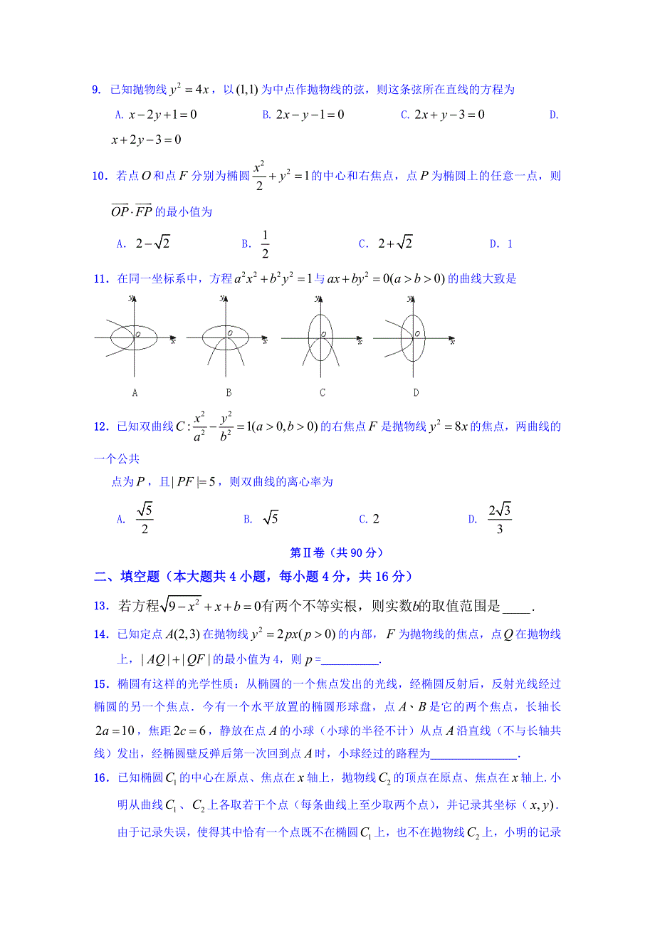 山东省济宁市高二数学周练（25） WORD版.doc_第2页