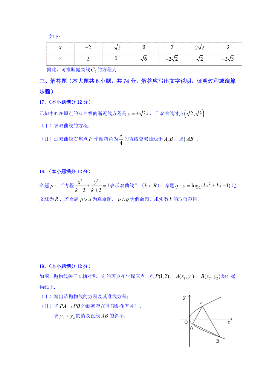 山东省济宁市高二数学周练（25） WORD版.doc_第3页