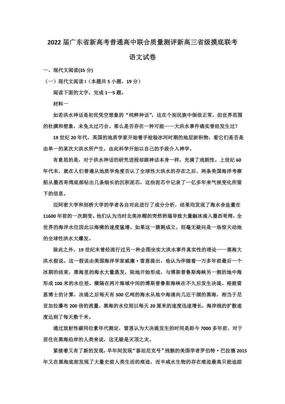 广东省普通高中2022届高三新高考上学期8月省级摸底联考语文试题 WORD版含答案.doc_第1页