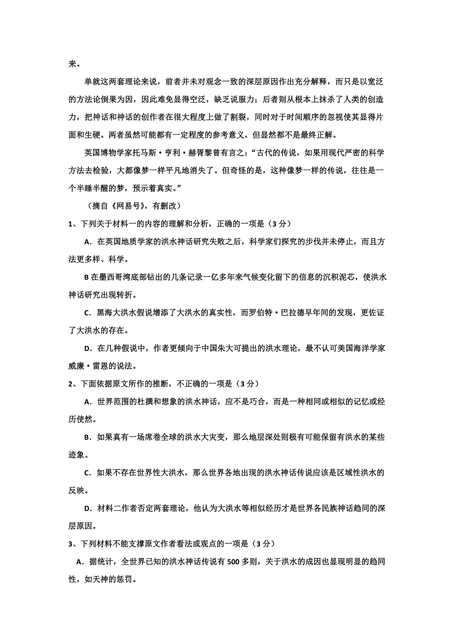 广东省普通高中2022届高三新高考上学期8月省级摸底联考语文试题 WORD版含答案.doc_第3页