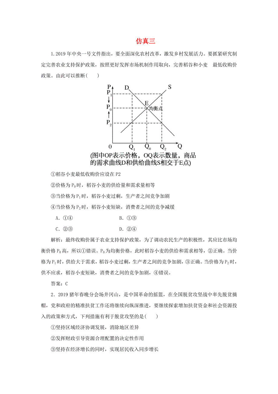 2020高考政治 仿真模拟试卷三（含解析）.doc_第1页