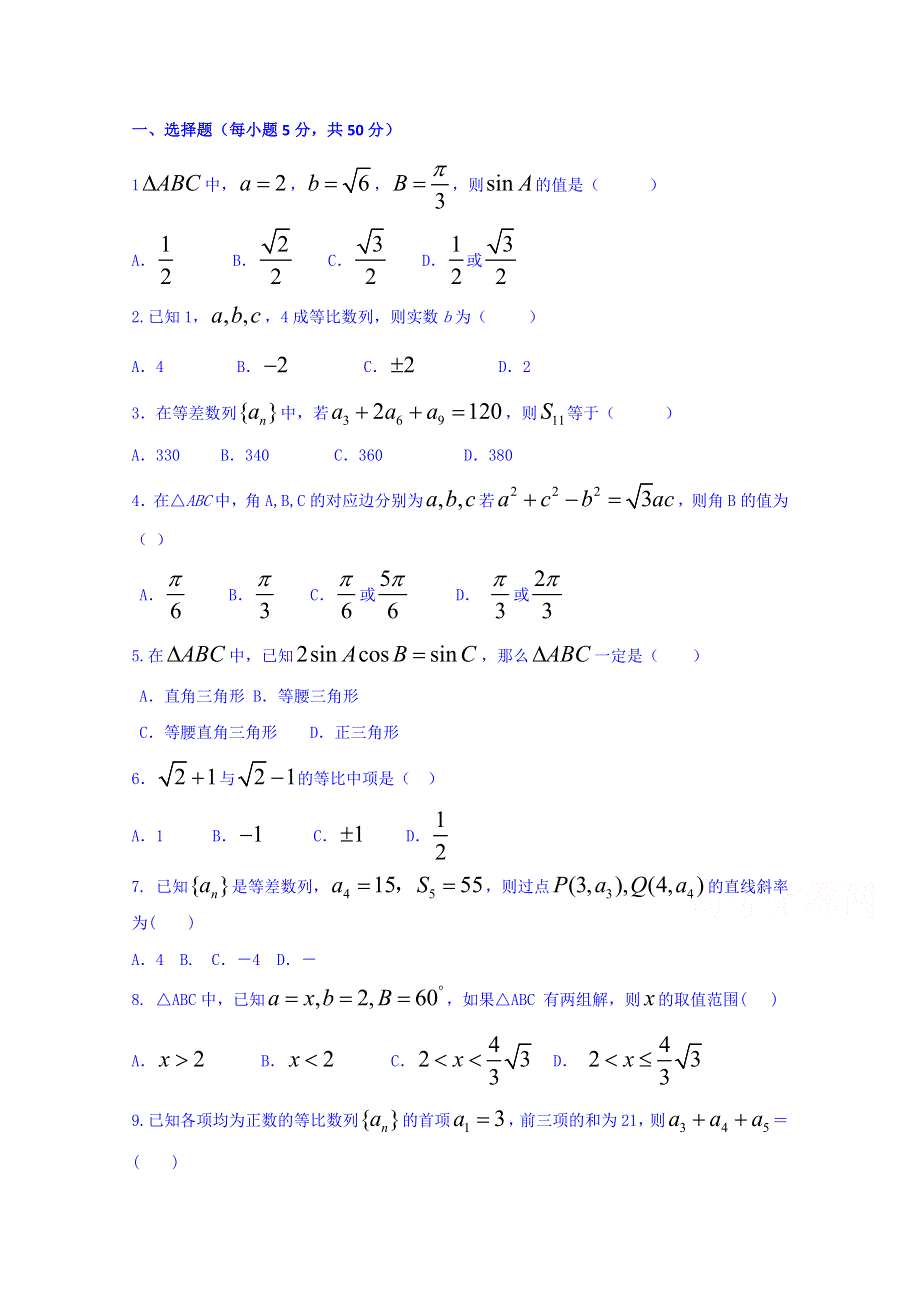 山东省济宁市高二数学周练（19） WORD版.doc_第1页