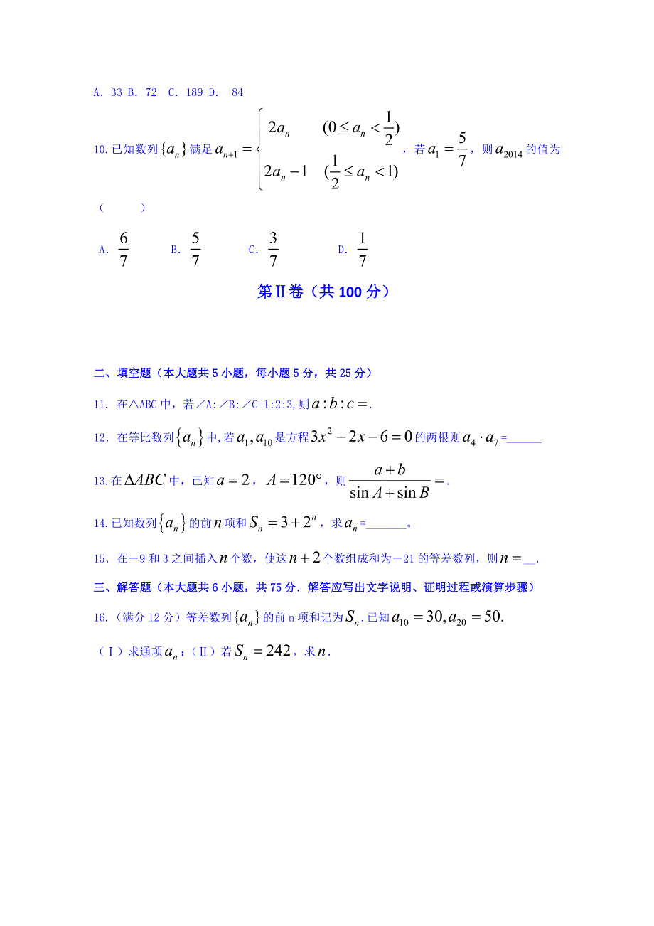 山东省济宁市高二数学周练（19） WORD版.doc_第2页