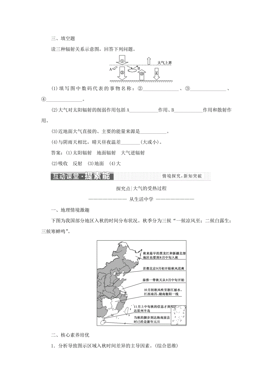 2022年新教材高中地理 第二章 自然地理要素及现象 第三节 第一课时 大气的受热过程学案 中图版必修第一册.doc_第3页