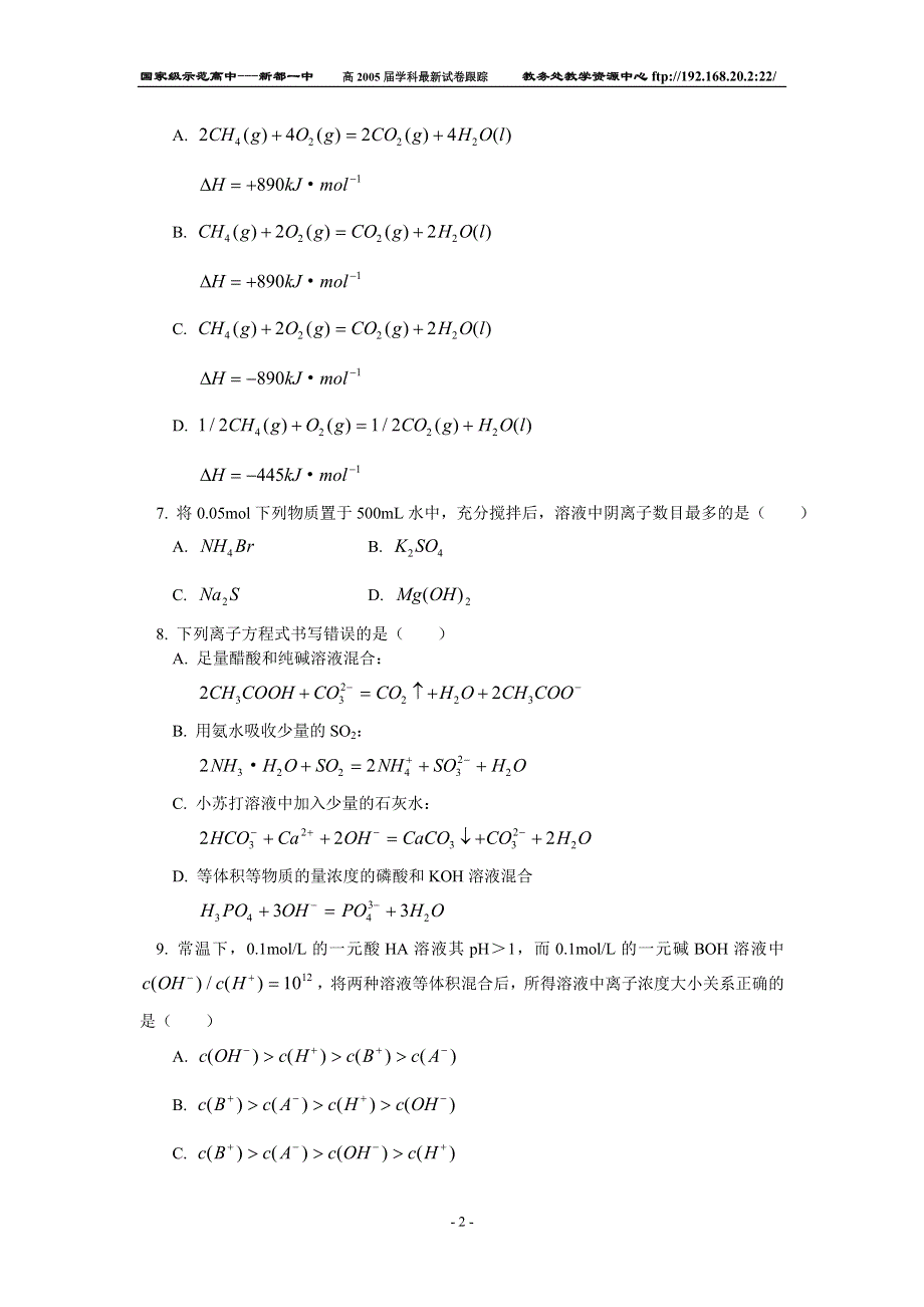 北京市宣武区化学.doc_第2页