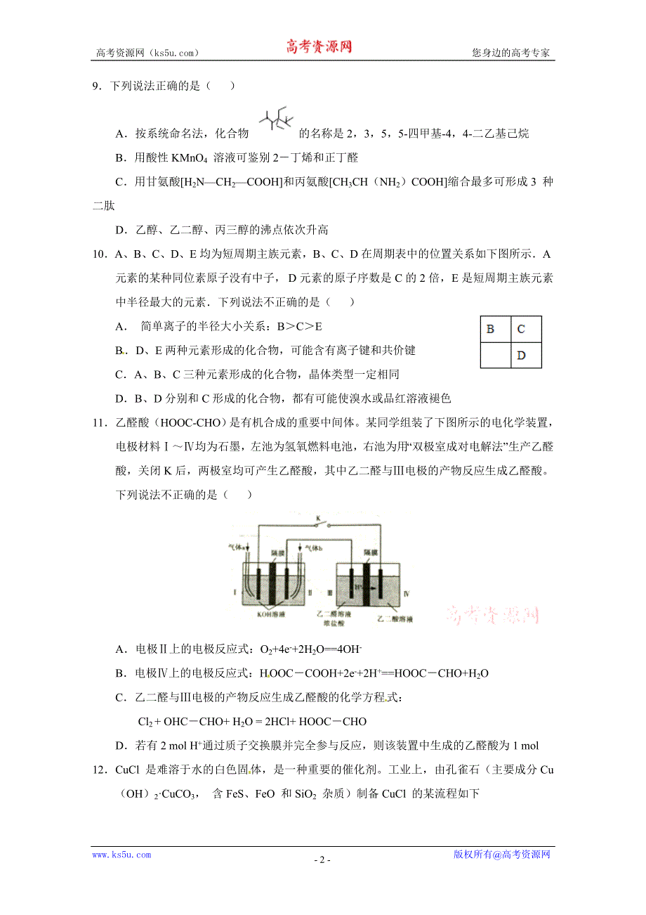 2016年高考化学冲刺卷 05（浙江卷）（考试版） WORD版缺答案.doc_第2页