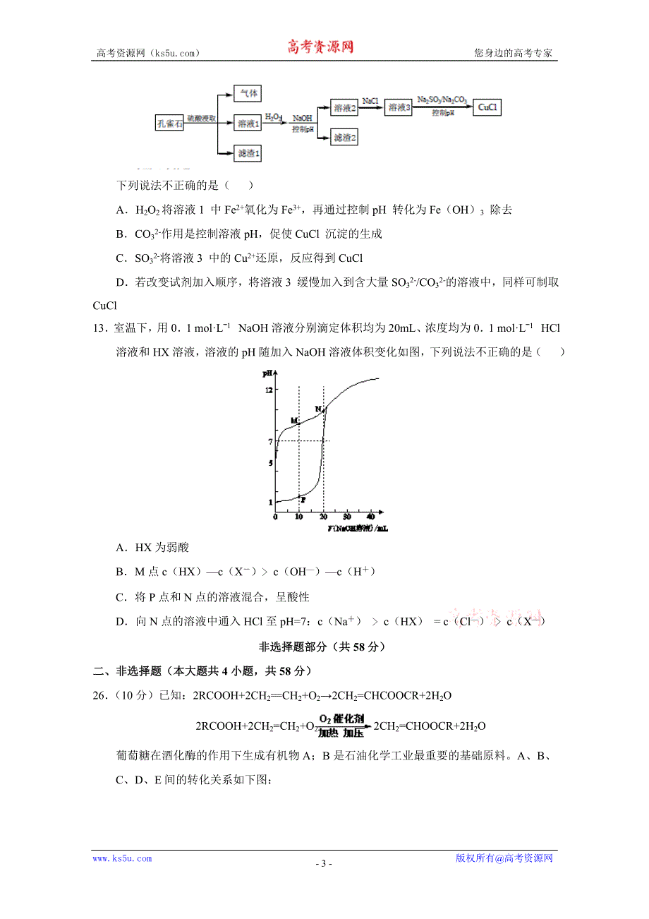 2016年高考化学冲刺卷 05（浙江卷）（考试版） WORD版缺答案.doc_第3页