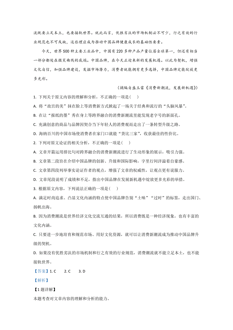 山东省济宁市鱼台一中2020-2021学年高二上学期10月月考语文试题 WORD版含解析.doc_第2页