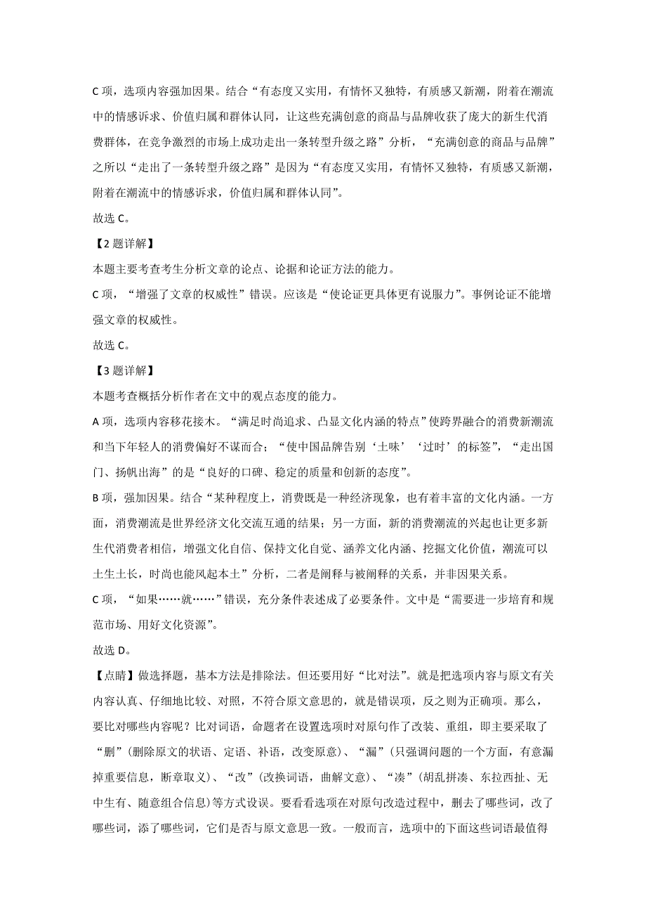 山东省济宁市鱼台一中2020-2021学年高二上学期10月月考语文试题 WORD版含解析.doc_第3页