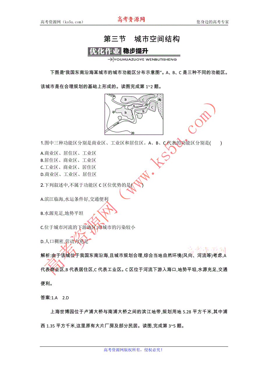 《同步测控》2015-2016学年高二地理鲁教版必修3同步练习：2.3 中国可持续发展之路 WORD版含解析.doc_第1页