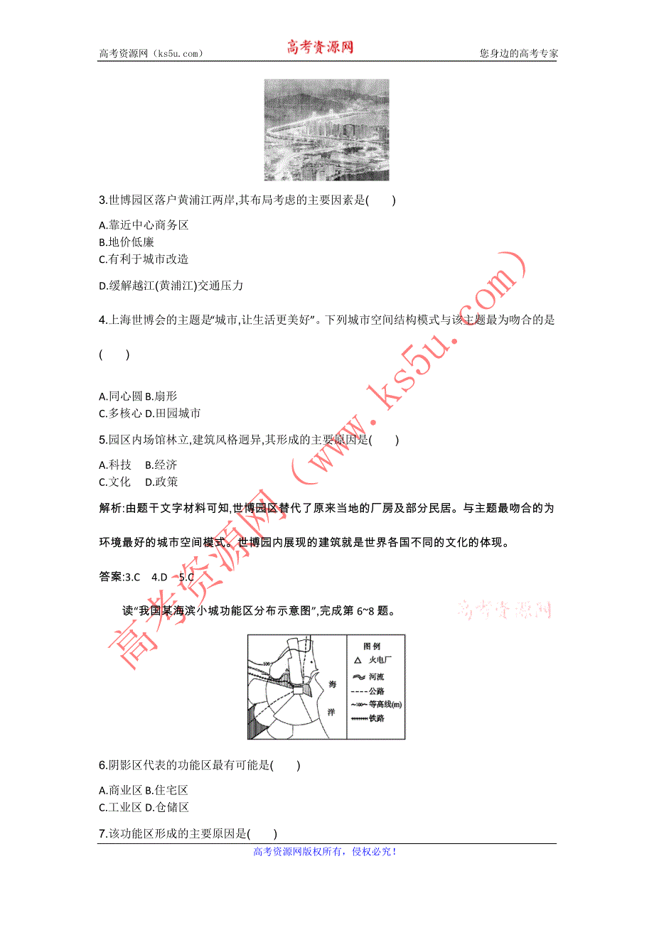 《同步测控》2015-2016学年高二地理鲁教版必修3同步练习：2.3 中国可持续发展之路 WORD版含解析.doc_第2页