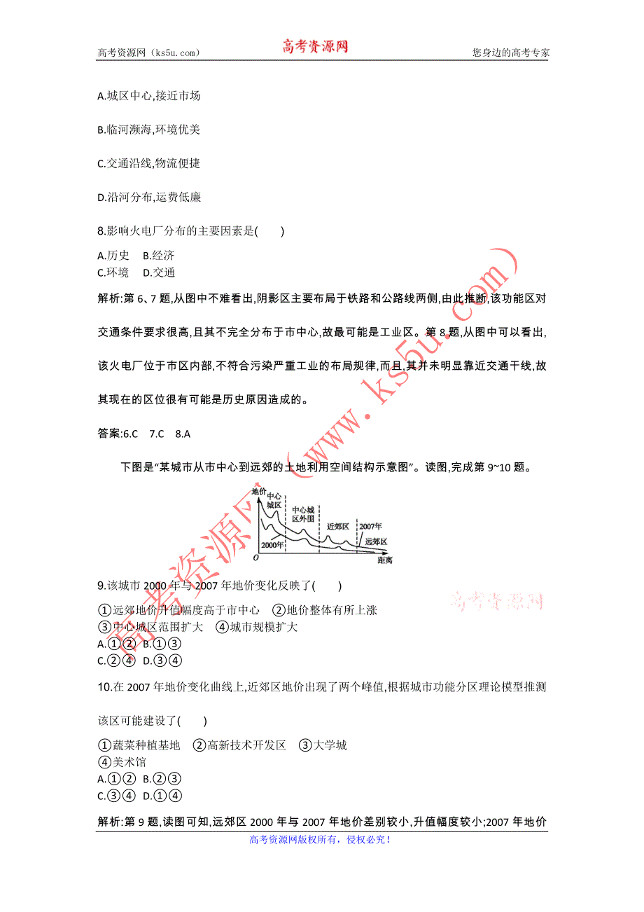 《同步测控》2015-2016学年高二地理鲁教版必修3同步练习：2.3 中国可持续发展之路 WORD版含解析.doc_第3页