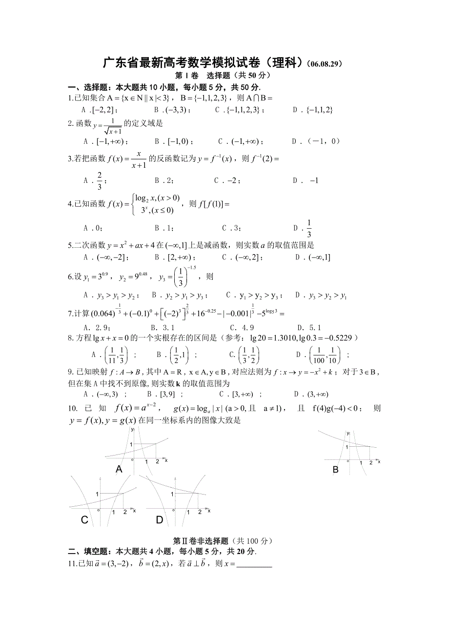 广东省最新高考数学模拟试卷（理科）（06.doc_第1页