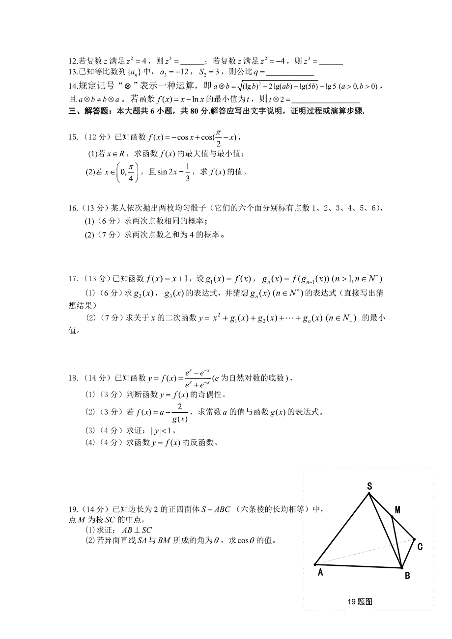 广东省最新高考数学模拟试卷（理科）（06.doc_第2页