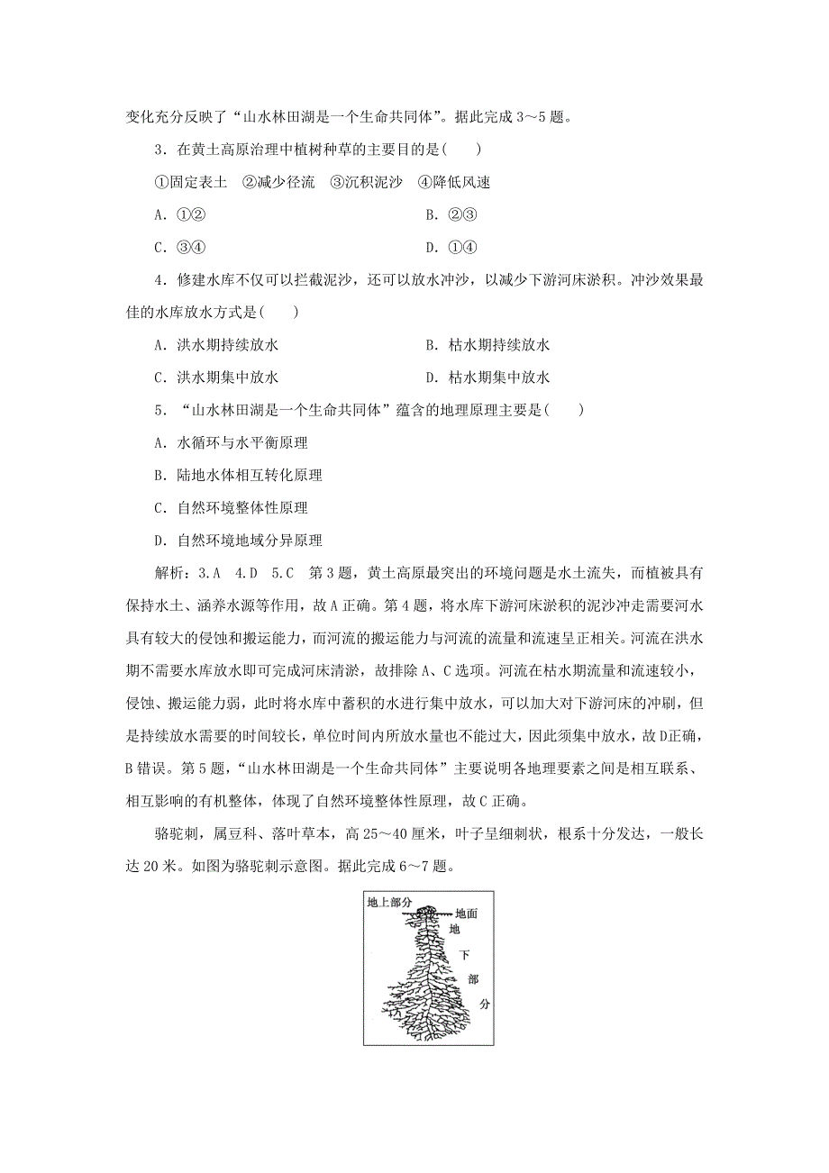 2022年新教材高中地理 第五章 自然环境的整体性与差异性 章末检测（含解析）湘教版选择性必修1.doc_第2页