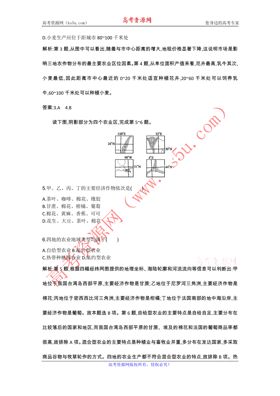 《同步测控》2015-2016学年高二地理鲁教版必修3单元练习：第三单元　区域资源、环境与可持续发展 WORD版含解析.doc_第2页