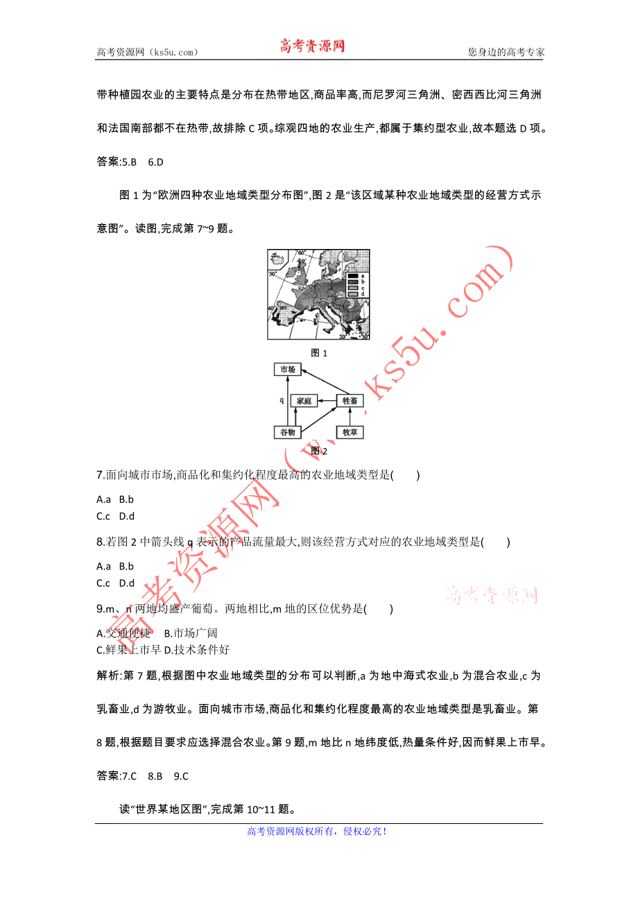 《同步测控》2015-2016学年高二地理鲁教版必修3单元练习：第三单元　区域资源、环境与可持续发展 WORD版含解析.doc_第3页