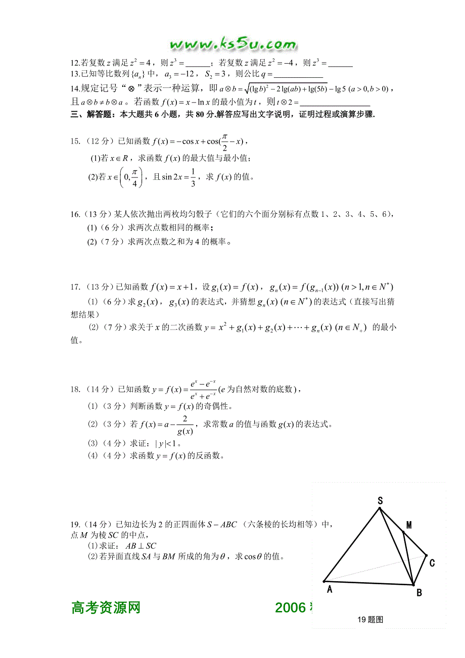 广东省最新高考数学模拟试卷（理科）（06.08.29）.doc_第2页