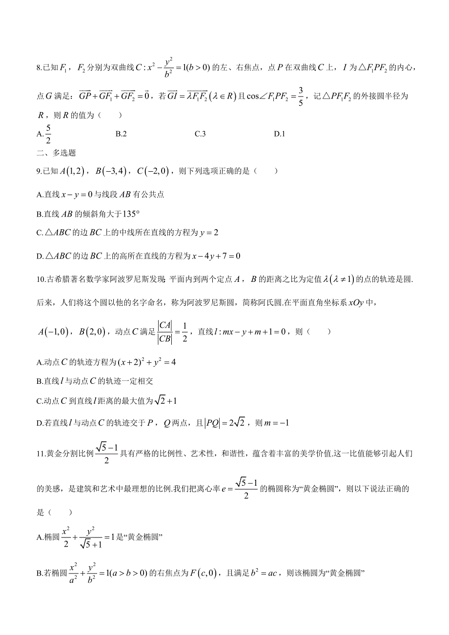 江苏省南通市包场高级中学2021-2022学年高二上学期期中考试数学试题 WORD版含解析.docx_第2页