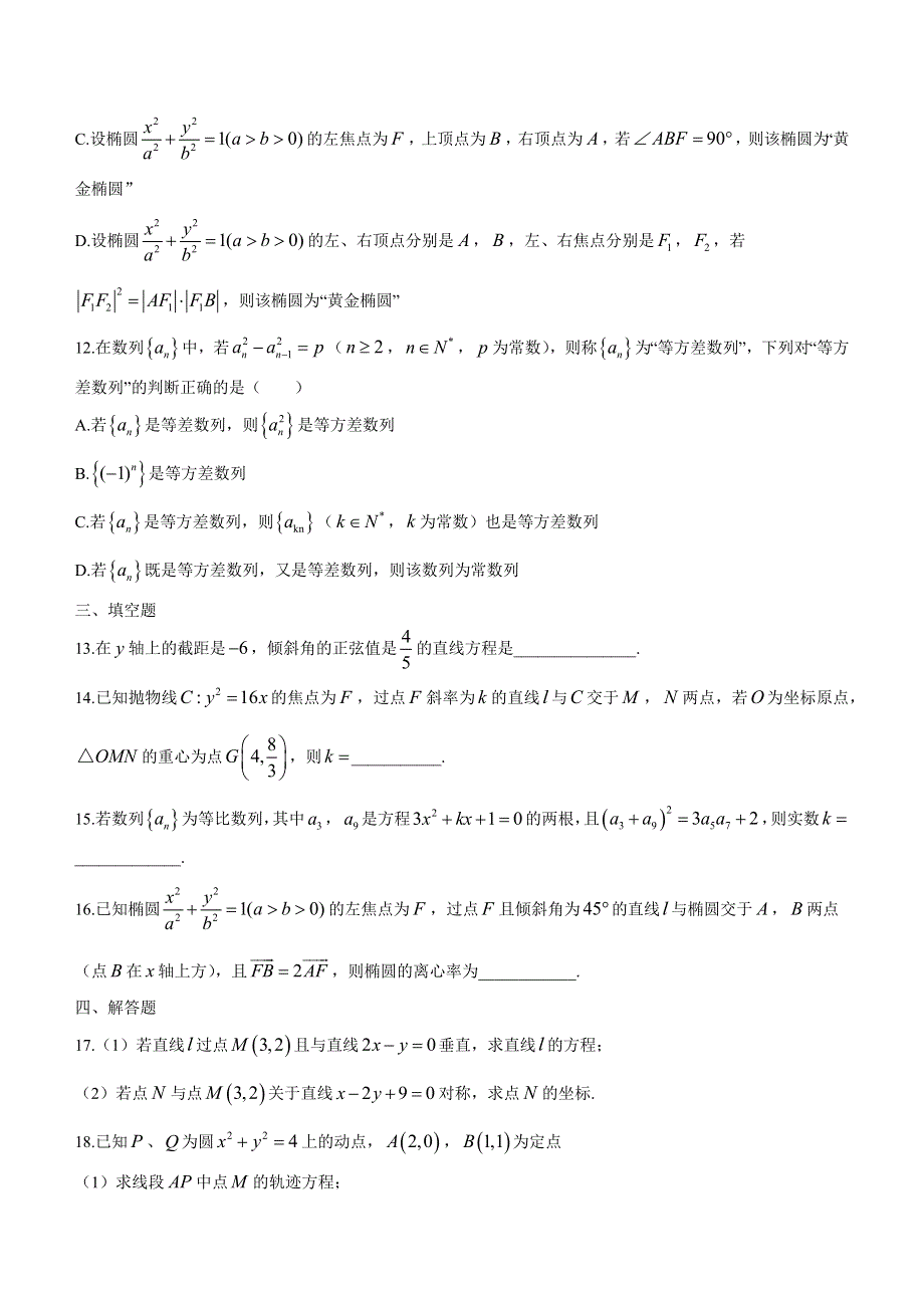 江苏省南通市包场高级中学2021-2022学年高二上学期期中考试数学试题 WORD版含解析.docx_第3页