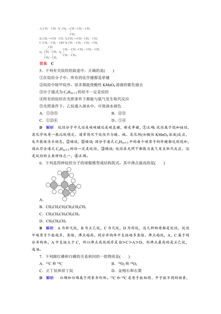 2019-2020学年人教版高中化学必修二课后限时作业：第3章 第1节 第2课时　烷烃 WORD版含解析.doc_第2页