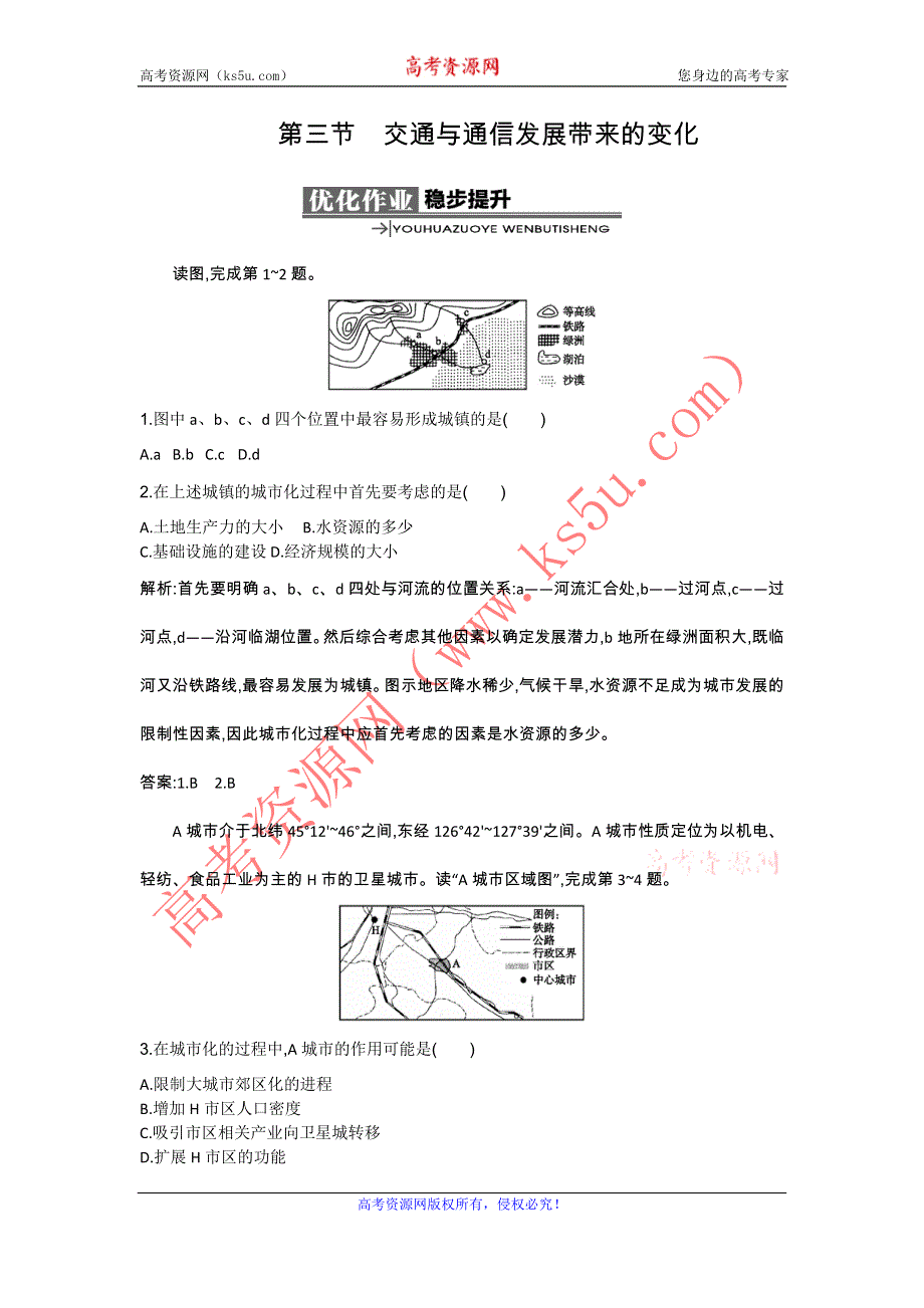 《同步测控》2015-2016学年高二地理鲁教版必修3同步练习：4.3 经济发达地区的可持续发展——以珠江三角洲地区为例 WORD版含解析.doc_第1页