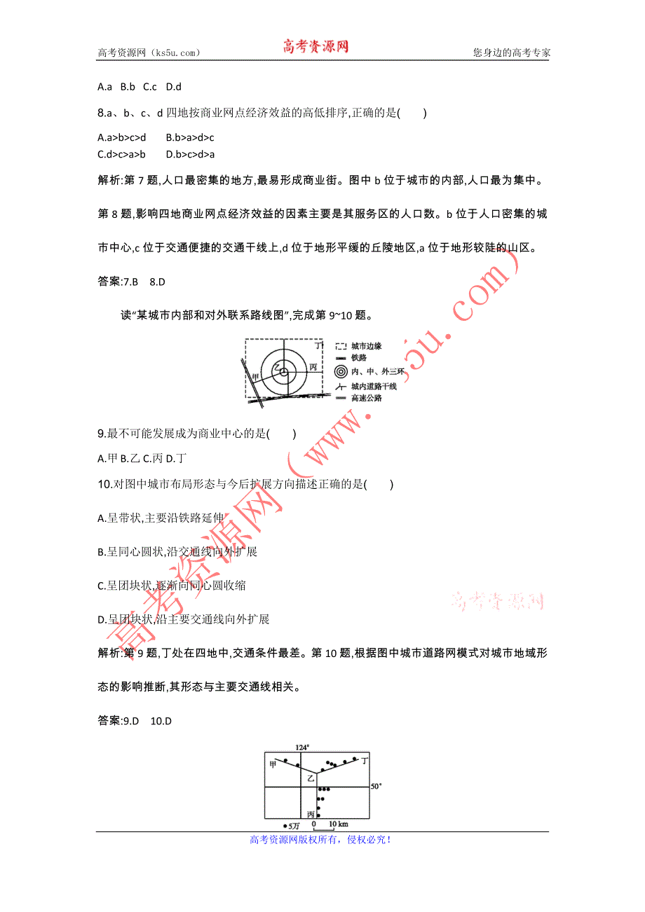 《同步测控》2015-2016学年高二地理鲁教版必修3同步练习：4.3 经济发达地区的可持续发展——以珠江三角洲地区为例 WORD版含解析.doc_第3页