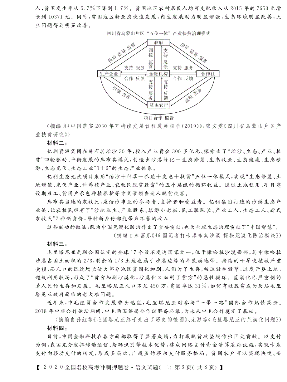 华普2020届高三全国名校高考冲刺押题卷语文试题（二） PDF版含解析.pdf_第3页