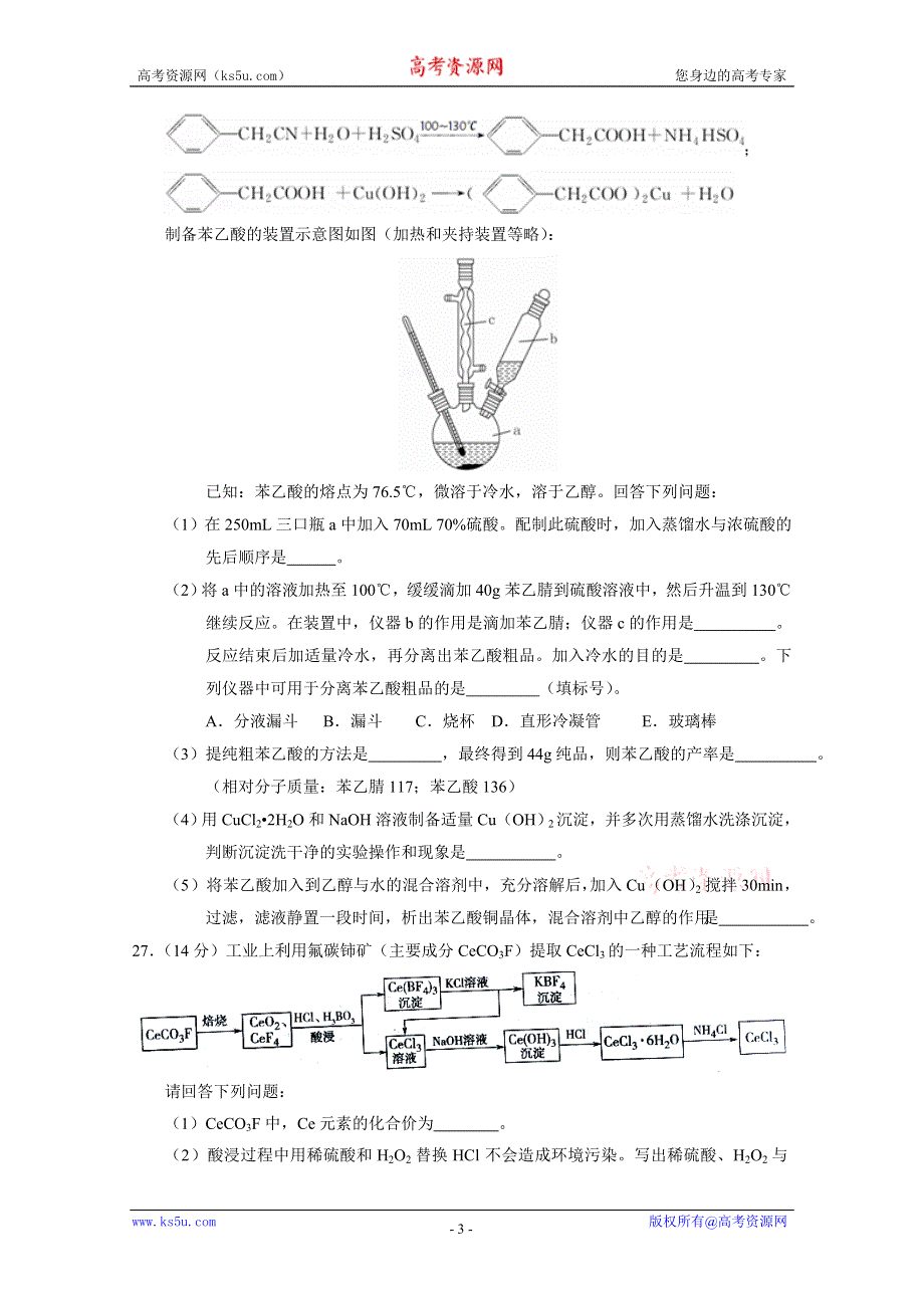 2016年高考化学冲刺卷 06（新课标Ⅱ卷）（考试版） WORD版缺答案.doc_第3页