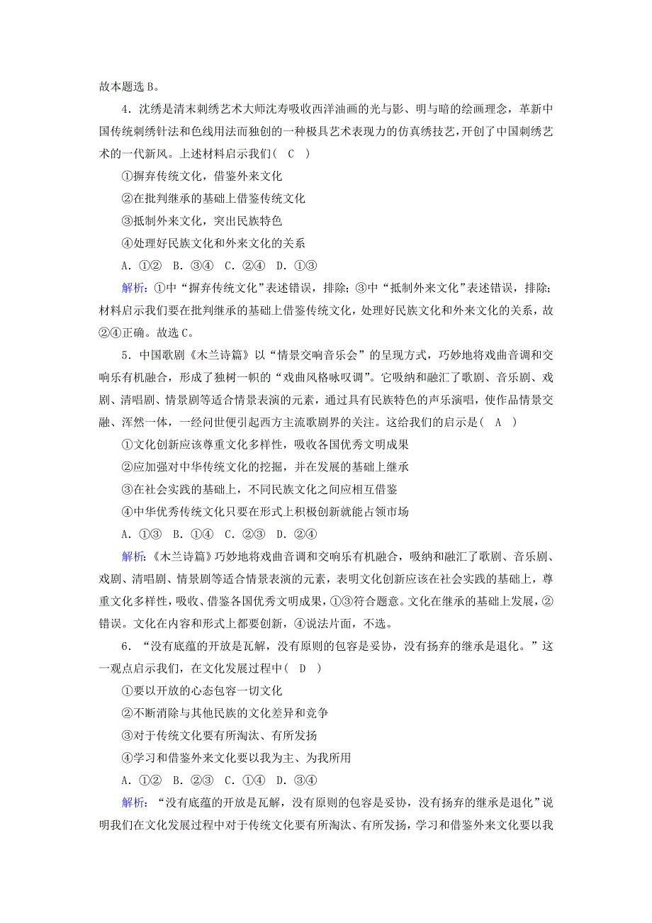 2020-2021学年新教材高中政治 第三单元 文化传承与文化创新 第八课 学习借鉴外来文化的有益成果 3 正确对待外来文化课时作业（含解析）部编版必修第四册.doc_第2页