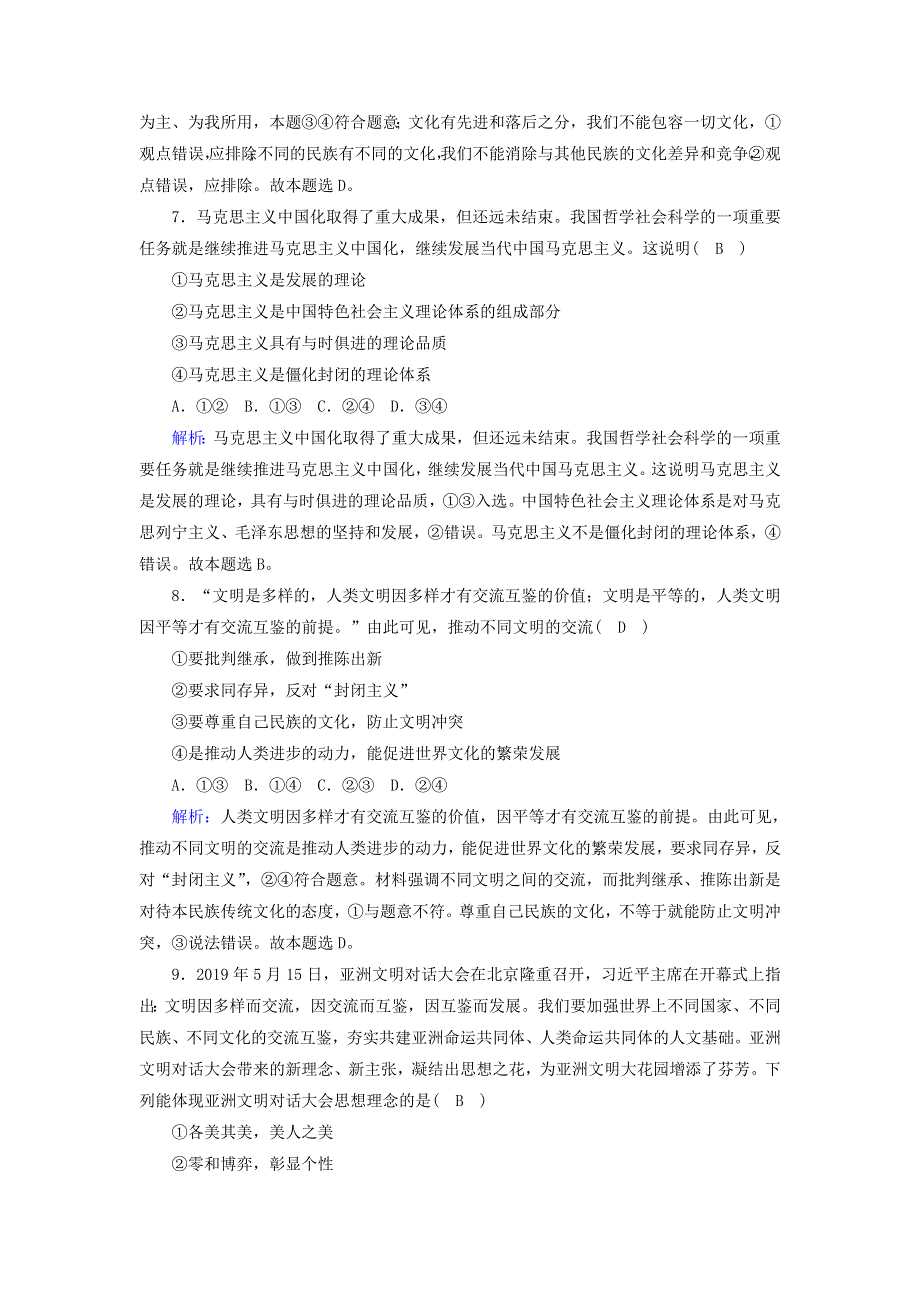 2020-2021学年新教材高中政治 第三单元 文化传承与文化创新 第八课 学习借鉴外来文化的有益成果 3 正确对待外来文化课时作业（含解析）部编版必修第四册.doc_第3页