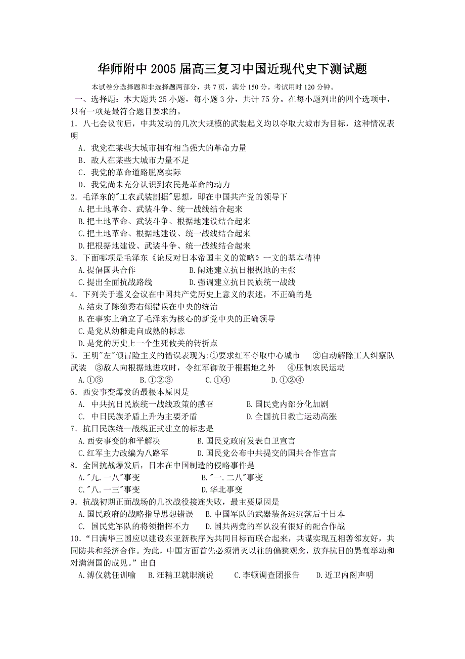 华师附中2005届高三复习中国近现代史下测试题.doc_第1页