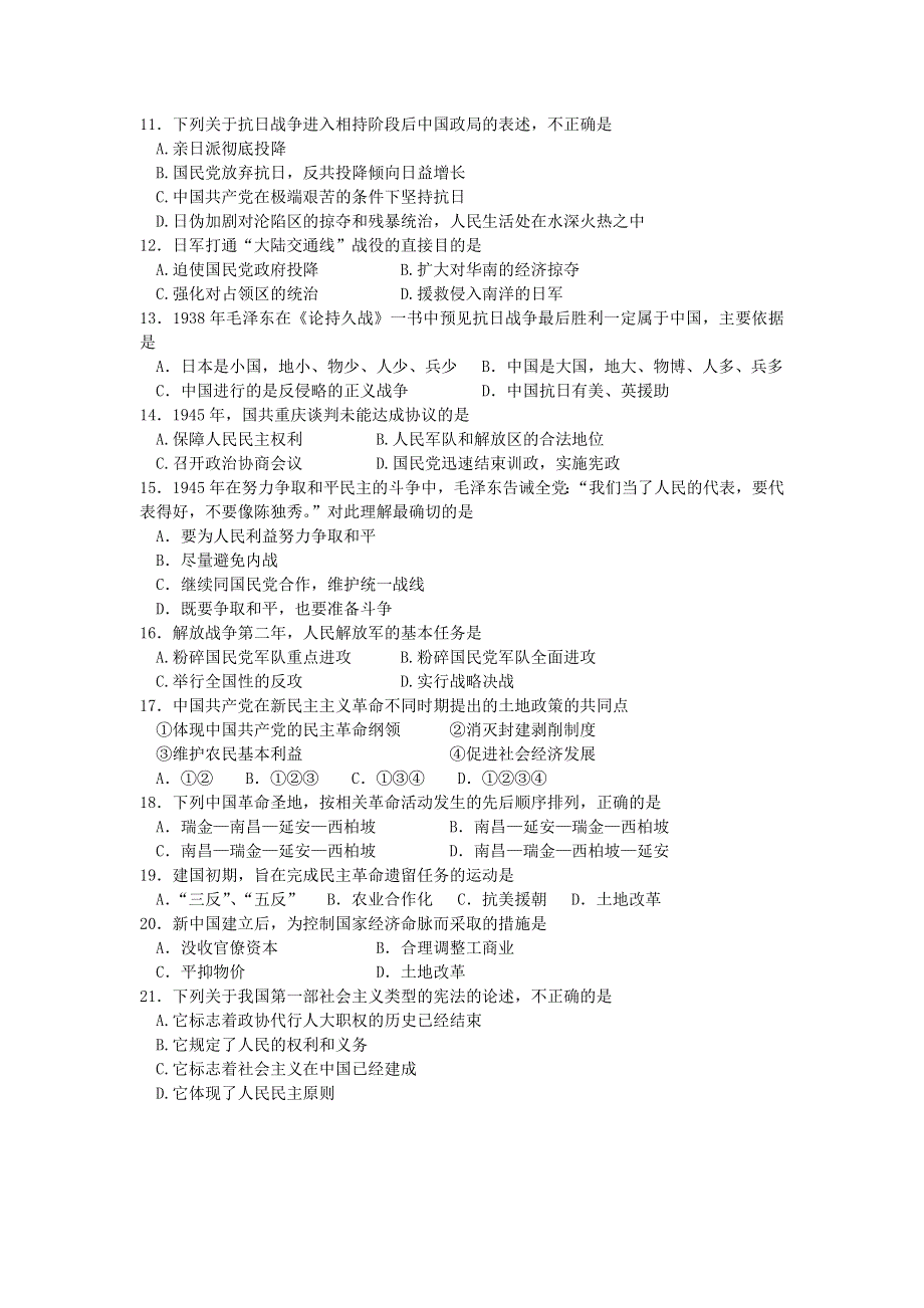 华师附中2005届高三复习中国近现代史下测试题.doc_第2页