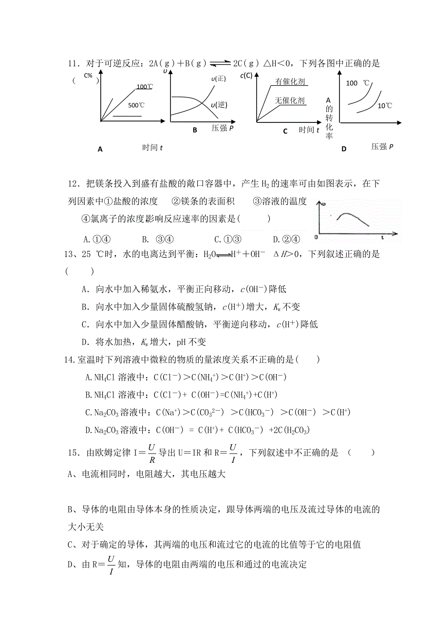 内蒙古呼和浩特市托克托县民族中学2016-2017学年高二上学期期中考试理科综合试题 WORD版含答案.doc_第3页