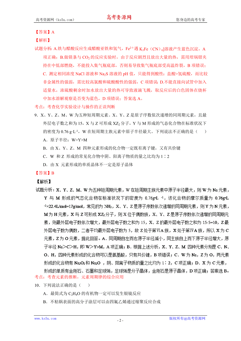 2016年高考化学冲刺卷 04（浙江卷）（解析版） WORD版含解析.doc_第2页