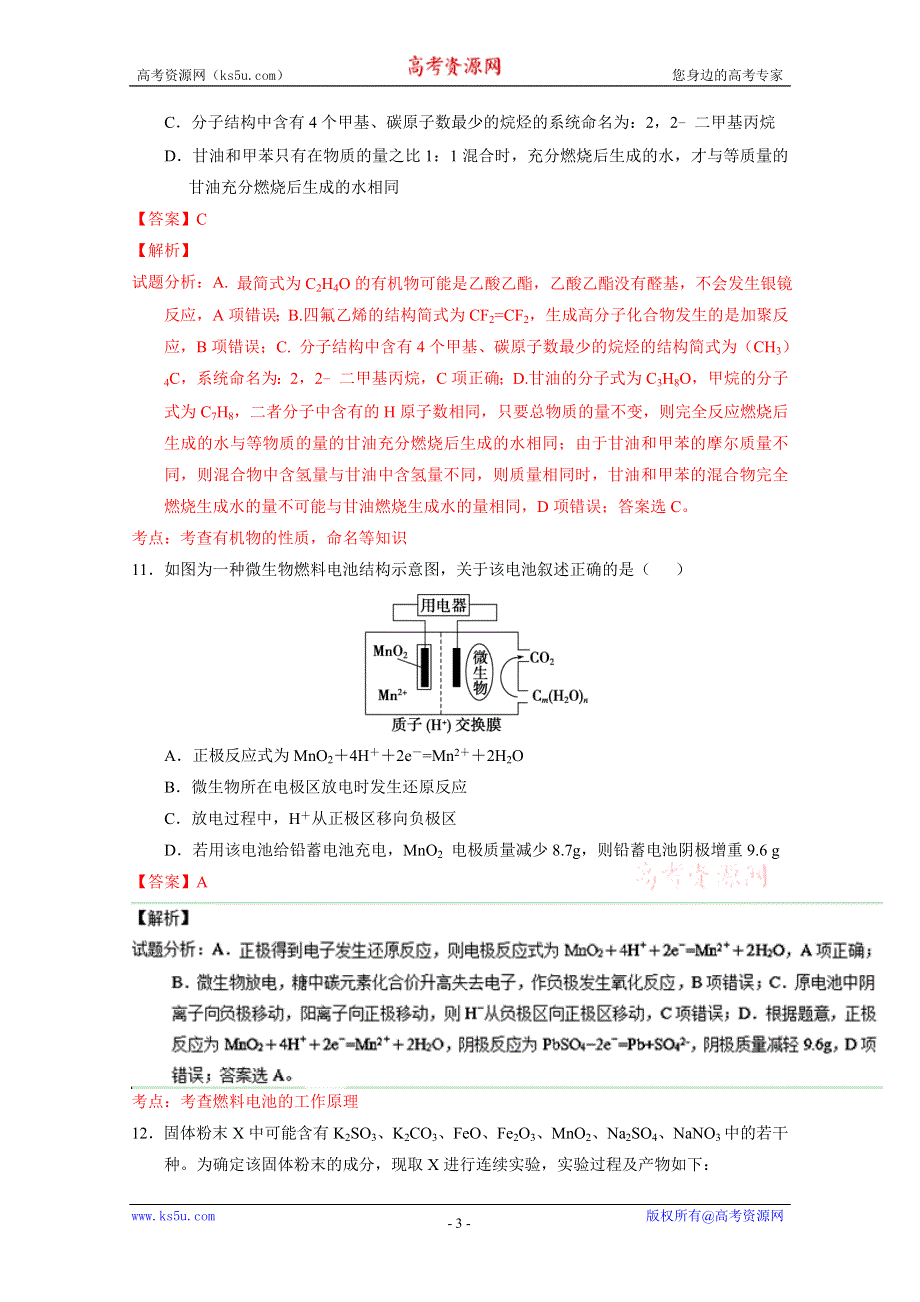 2016年高考化学冲刺卷 04（浙江卷）（解析版） WORD版含解析.doc_第3页