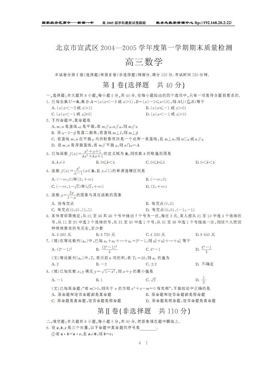 北京市宣武区数学.doc_第1页