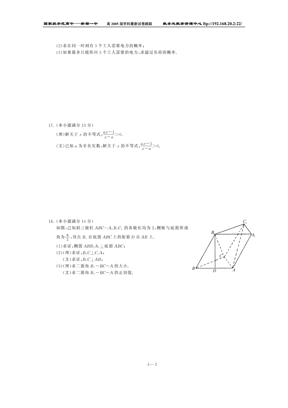 北京市宣武区数学.doc_第3页