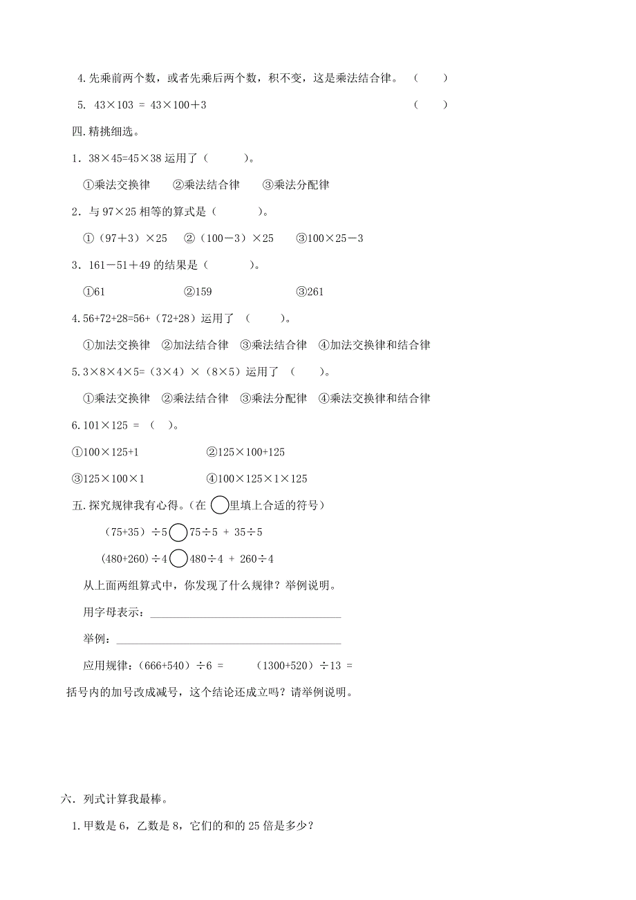 四年级数学下册 专项复习 数与代数 第二组 乘法运算律 青岛版.doc_第2页