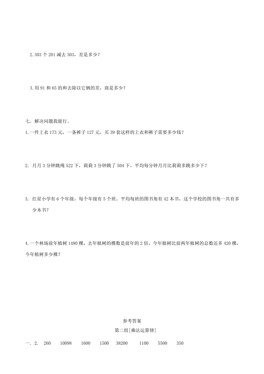 四年级数学下册 专项复习 数与代数 第二组 乘法运算律 青岛版.doc_第3页