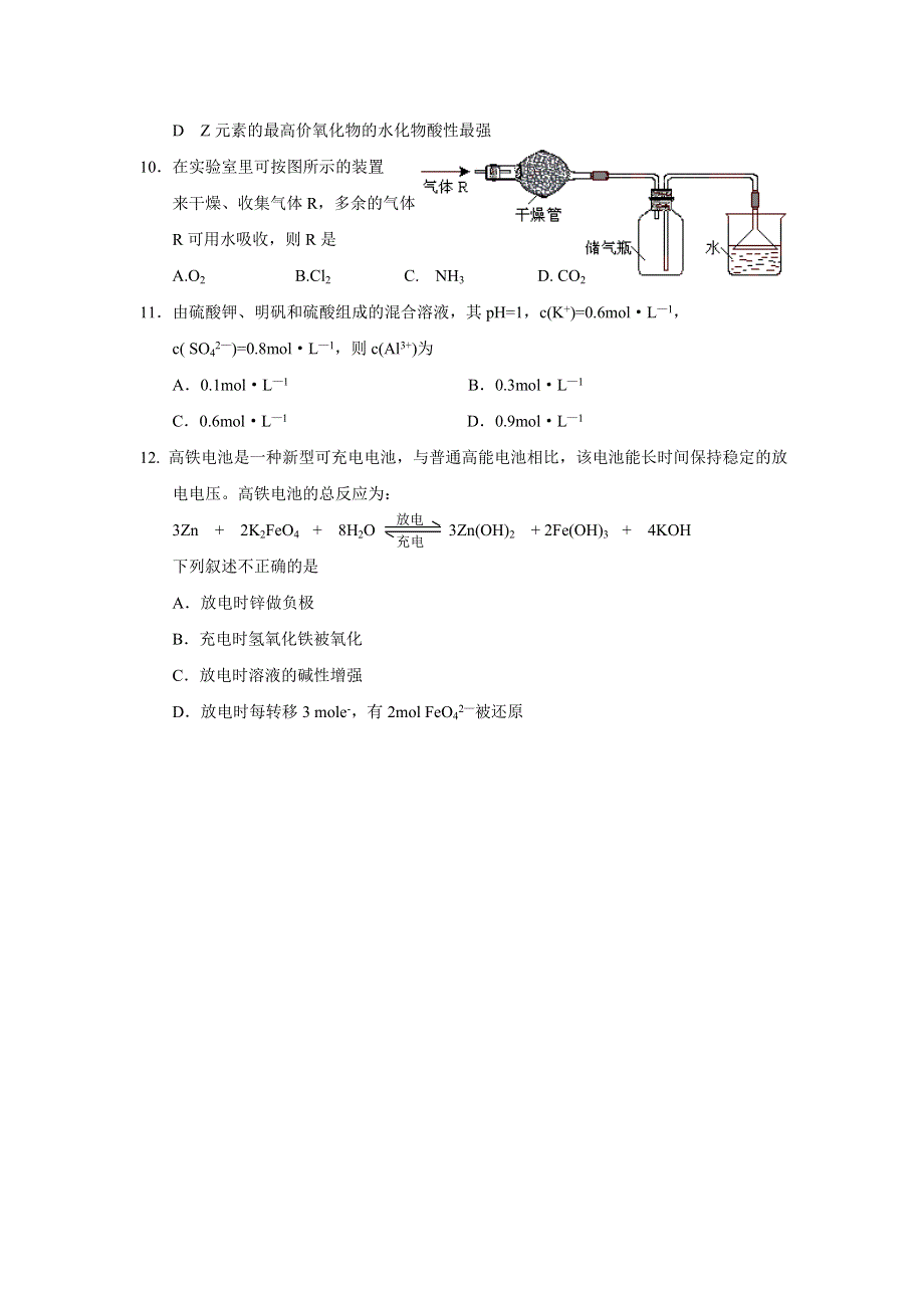 北京市宣武区二模理综化学部分.doc_第2页